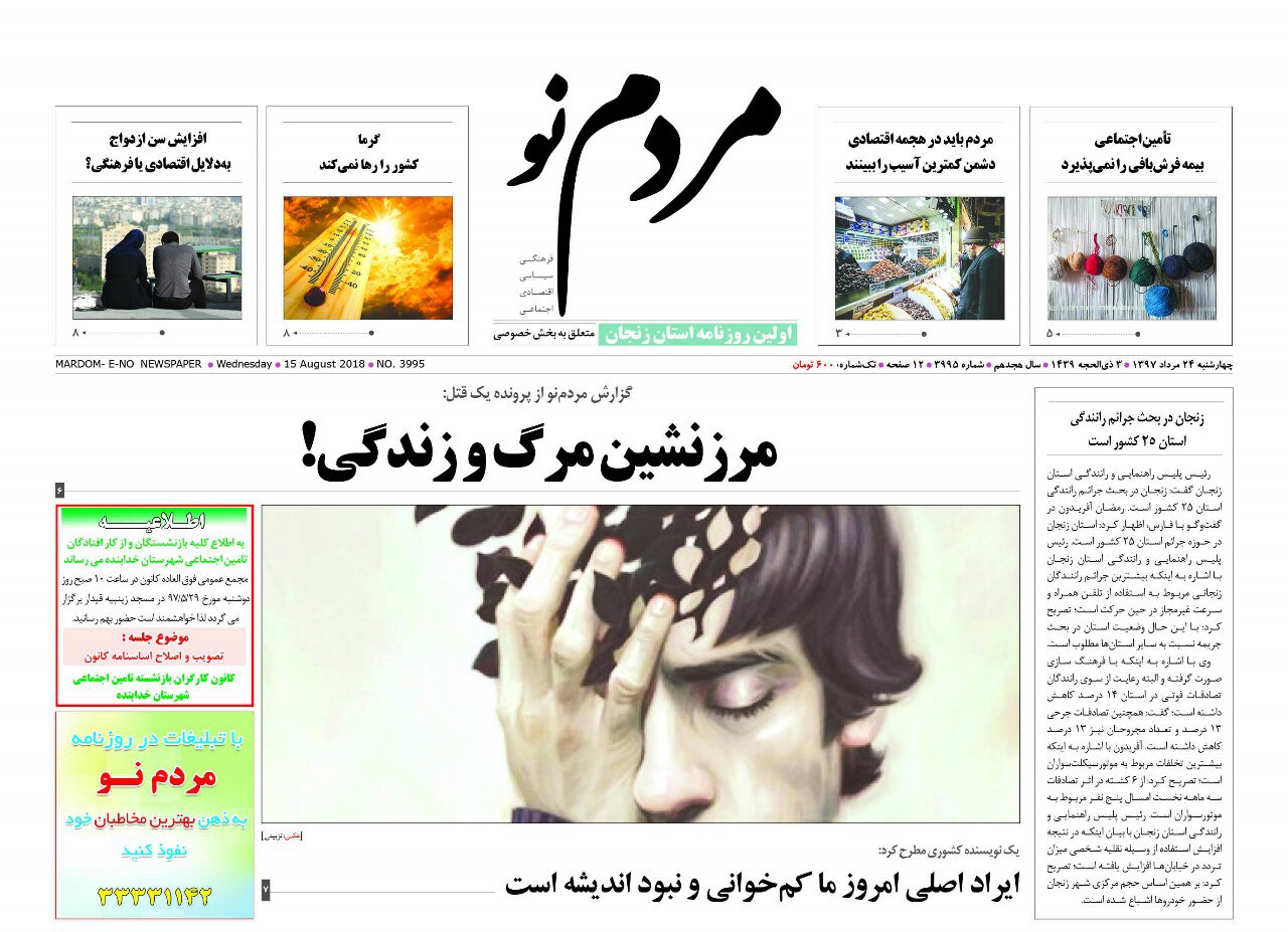 از پیش دستی زنجانی ها در برگزاری جشنواره ها تا افزایش قیمت لوازم خانگی