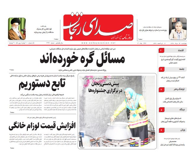 از پیش دستی زنجانی ها در برگزاری جشنواره ها تا افزایش قیمت لوازم خانگی