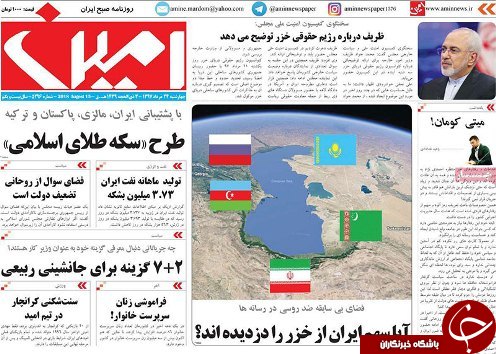 صفحه نخست روزنامه استان&zwnj;آذربایجان شرقی چهارشنبه ۲۴ مرداد ماه