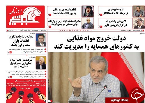 صفحه نخست روزنامه استان&zwnj;آذربایجان شرقی چهارشنبه ۲۴ مرداد ماه