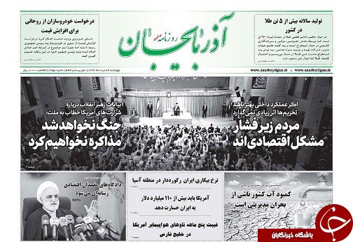 صفحه نخست روزنامه استان&zwnj;آذربایجان شرقی چهارشنبه ۲۴ مرداد ماه