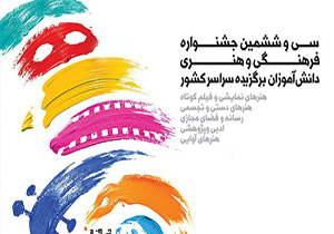 دانش آموزان استان همدان در جشنواره فرهنگی و هنری کشور خوش درخشیدند
