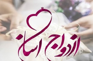 استحکام بنیان خانواده در گرو اعتماد به خدا و اتکا به وعده‌های الهی