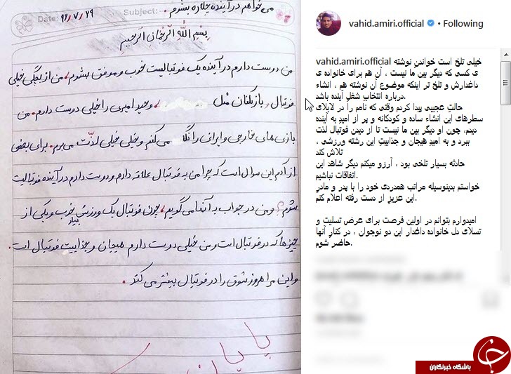 پاسخ سوزناک امیری به انشای پسرک فوتبالیست یزدی که در گرجستان غرق شد