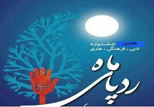 اعلام فراخوان کنگره ملی شعر رد پای ماه در شوشتر