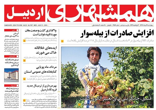صفحه نخست روزنامه اردبیل چهارشنبه 24 مرداد ماه