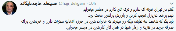 نماینده مجلسی که خانواده اش را با خود به تهران نیاورد+ تصویر