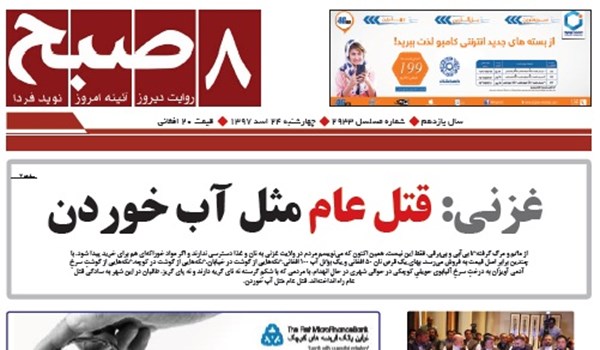 تصاویر صفحه اول روزنامه های افغانستان/ 24 اسد