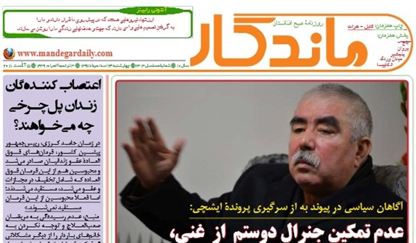 تصاویر صفحه اول روزنامه های افغانستان/ 24 اسد