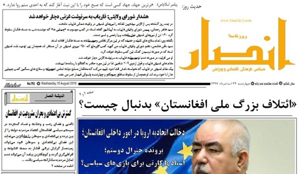تصاویر صفحه اول روزنامه های افغانستان/ 24 اسد