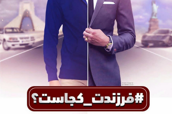 امروز کدام مسئولان به کمپین #فرزندت کجاست پیوستند؟