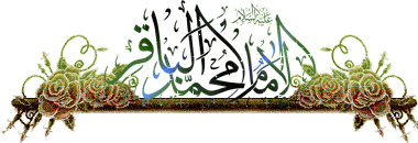 والپیپرهای زیبا به مناسبت شهادت امام محمد باقر(ع)+تصاویر
