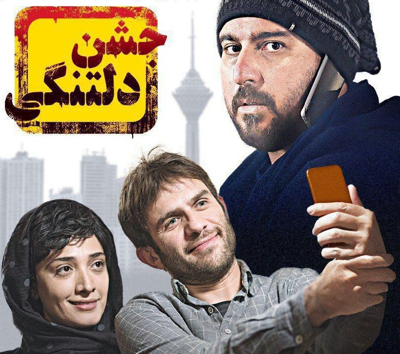 &laquo;جشن دلتنگی&raquo; در شبکه نمایش خانگی توزیع شد