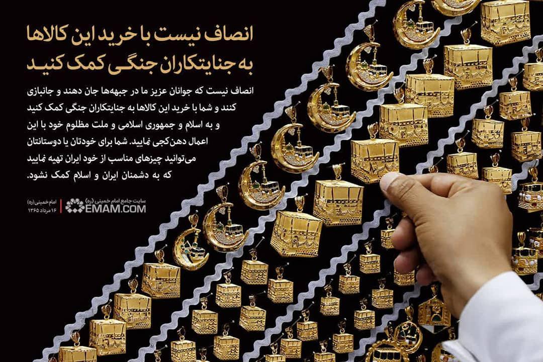 نظرامام خمینی (ره) درباره خرید سوغاتی از مکه +عکس