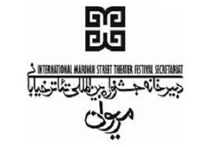 راهیابی ۲۸ اثر به بخش پایانی سیزدهمین جشنواره بین‌المللی تئاتر خیابانی مریوان