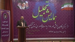 تجلیل ازبرگزیدگان پرسش مهر رئیس جمهوردر کهگیلویه وبویراحمد