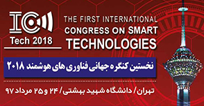 شروع به کار نخستین کنگره جهانی فناروی هوشمند 2018
