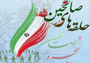 برگزاری اردوی یک روز ه تربیتی حلقه های صالحین در مهاباد