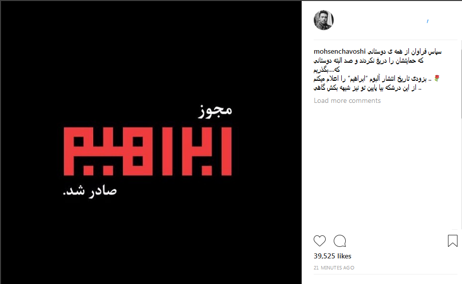 مجوز آلبوم محسن چاووشی صادر شد