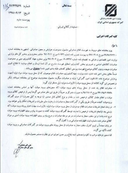 کم&zwnj;رنگ شدن صادرات چای ایرانی با یک بخشنامه وزارت صمت+ سند