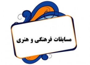 درخشش دانش آموزان اهوازی در مسابقات فرهنگی