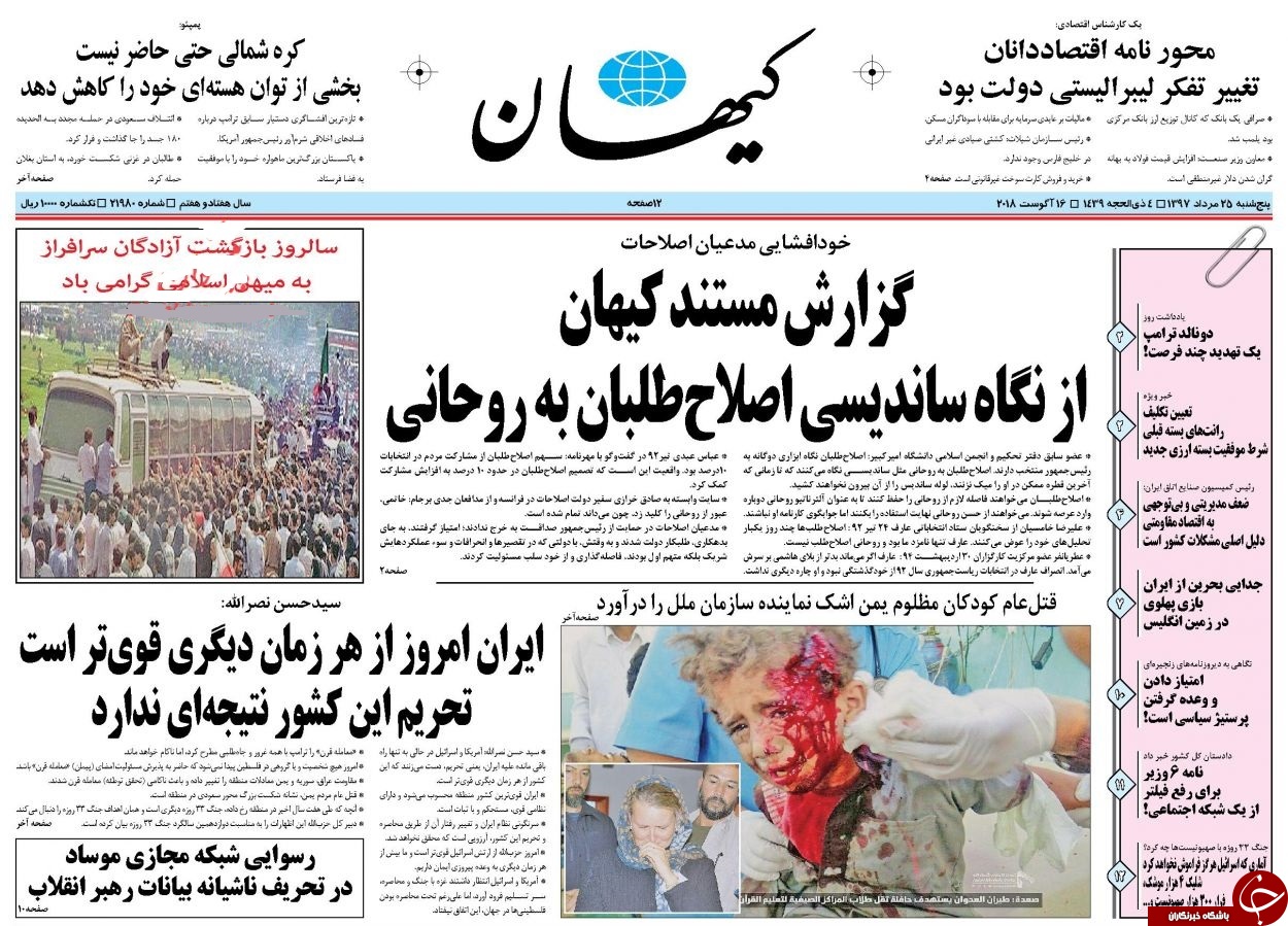 روزنامه&zwnj;ها