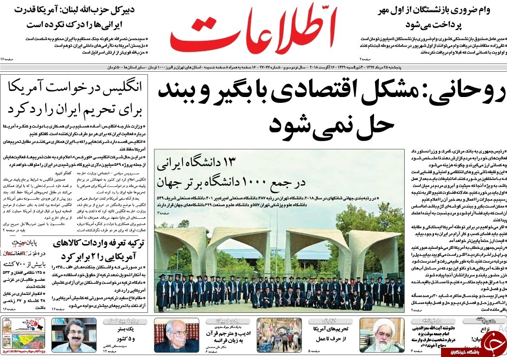 روزنامه&zwnj;ها