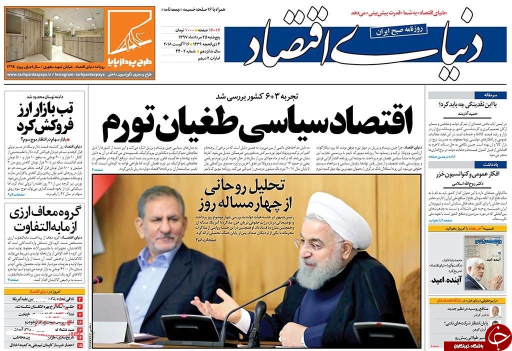 نگاهِ ساندیسیِ اصلاح&zwnj;طلبان به روحانی/ آقازاده چوپان، دامدار از آب درآمد!