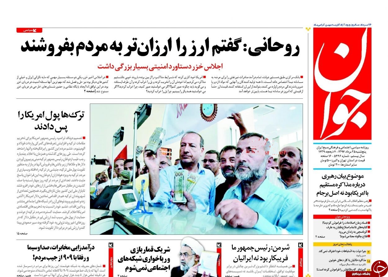 نگاهِ ساندیسیِ اصلاح&zwnj;طلبان به روحانی/ آقازاده چوپان، دامدار از آب درآمد!
