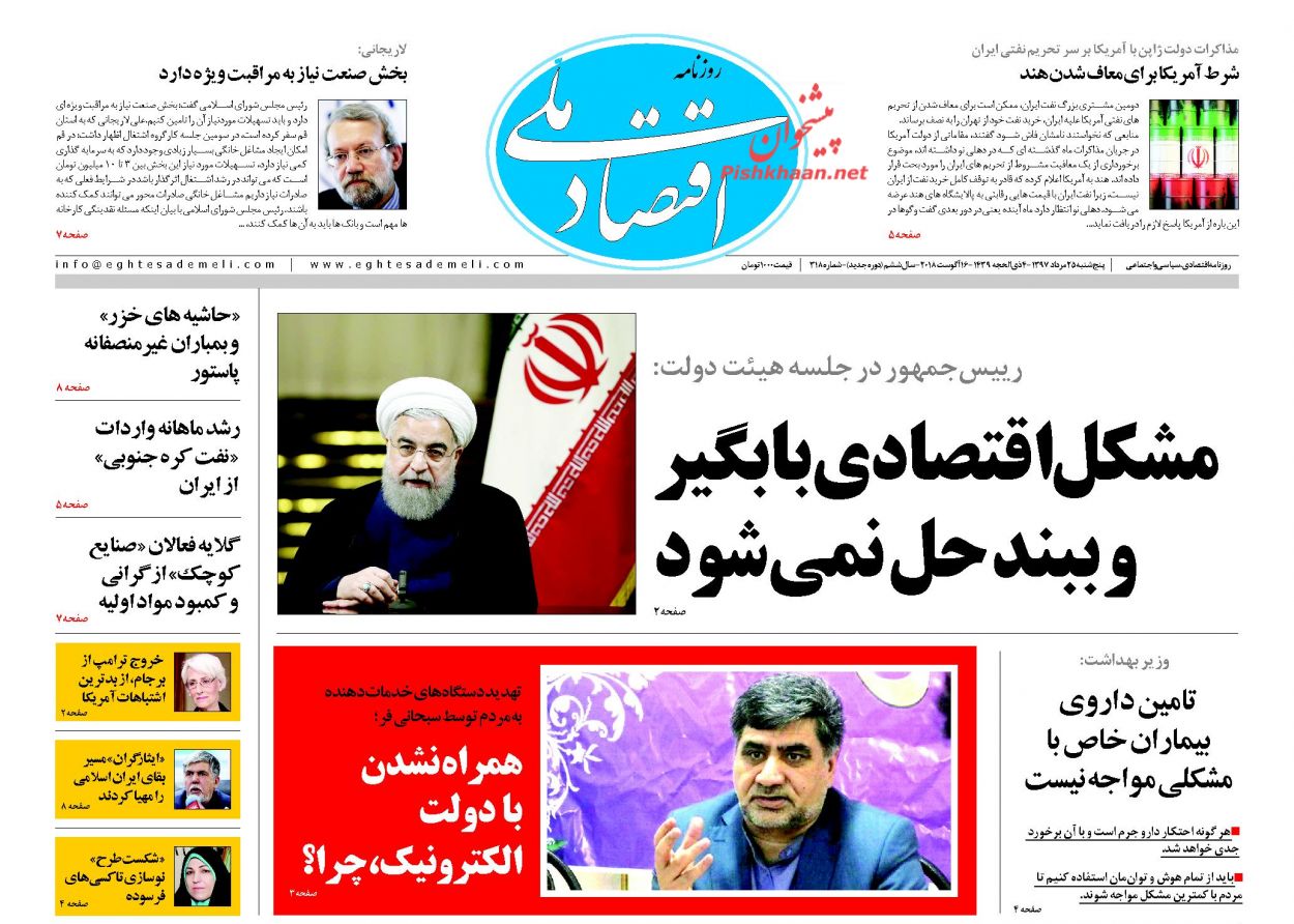 صفحه نخست روزنامه های اقتصادی 25 مردادماه صفحه نخست روزنامه های اقتصادی 25 مردادماه