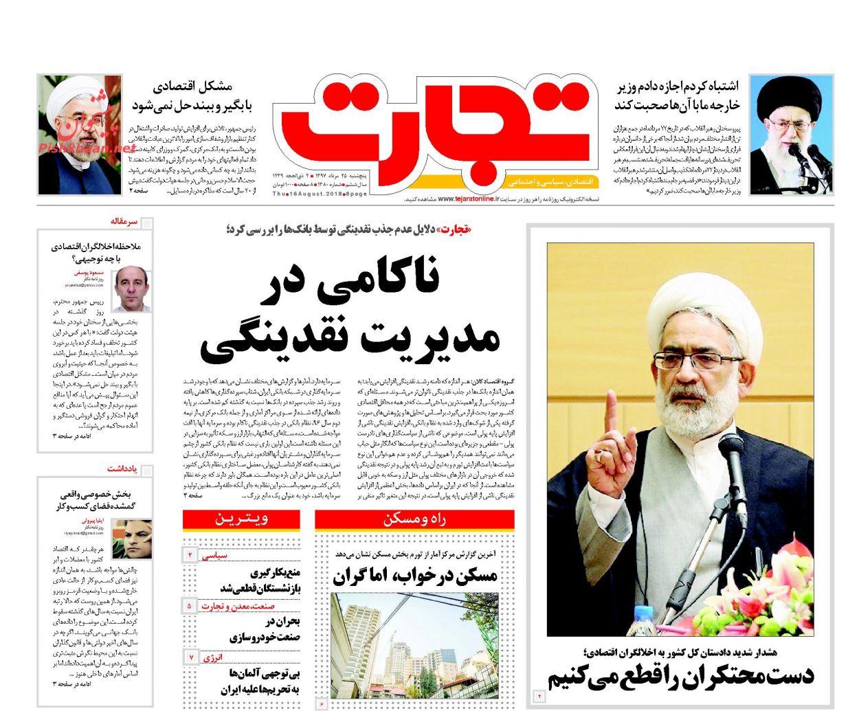 صفحه نخست روزنامه های اقتصادی 25 مردادماه صفحه نخست روزنامه های اقتصادی 25 مردادماه