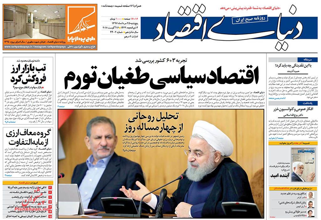 صفحه نخست روزنامه های اقتصادی 25 مردادماه صفحه نخست روزنامه های اقتصادی 25 مردادماه