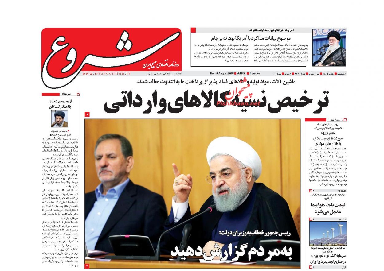 صفحه نخست روزنامه های اقتصادی 25 مردادماه صفحه نخست روزنامه های اقتصادی 25 مردادماه