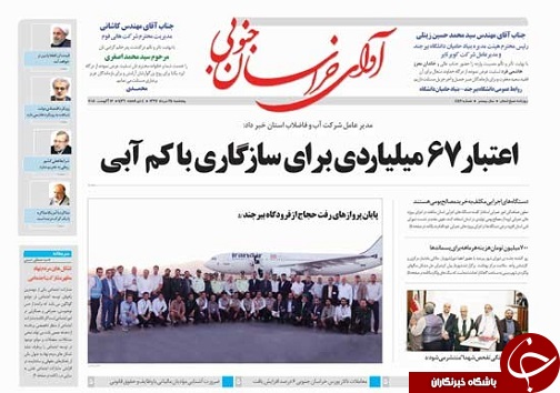 صفحه نخست روزنامههای استان/بیست و پنجم مرداد ماه صفحه نخست روزنامههای استان/بیست و پنجم مرداد ماه