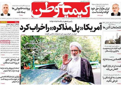 صفحه نخست روزنامه های استان&zwnj; اصفهان پنج شنبه 25 مرداد ماه