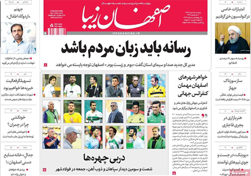 صفحه نخست روزنامه های استان&zwnj; اصفهان پنج شنبه 25 مرداد ماه