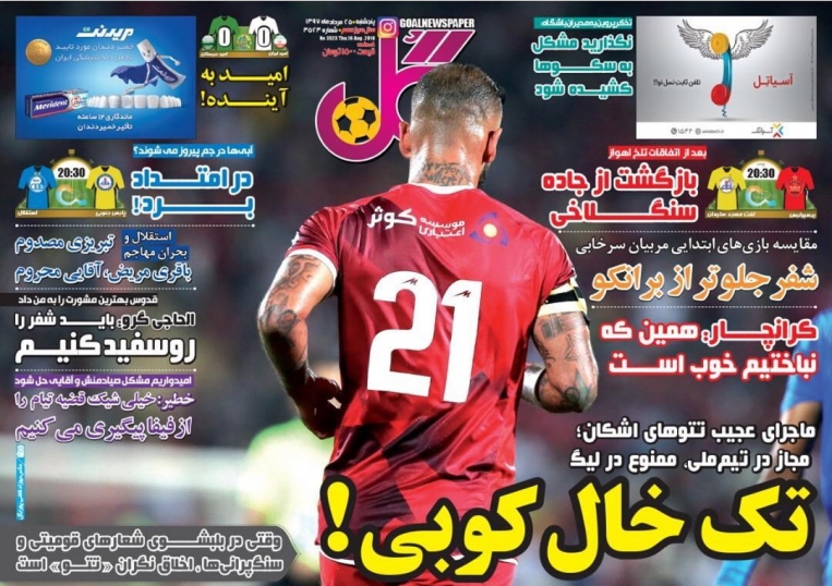 روزنامه گل - ۲۵ مرداد