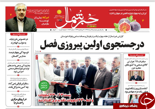 صفحه نخست روزنامه&zwnj;های پنج شنبه ۲۵ مرداد ماه مازندران