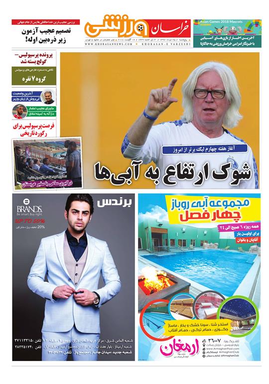 صفحه نخست روزنامه&zwnj;های خراسان رضوی پنجشنبه 25 مرداد