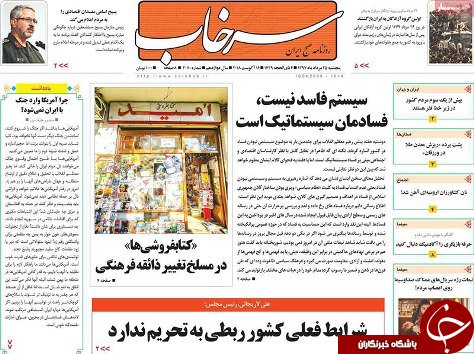 صفحه نخست روزنامه استان&zwnj;آذربایجان شرقی پنج شنبه ۲۵ مرداد ماه