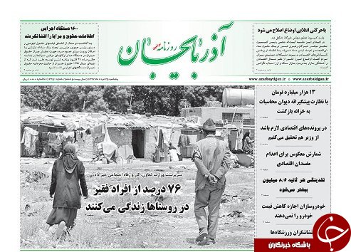 صفحه نخست روزنامه استان&zwnj;آذربایجان شرقی پنج شنبه ۲۵ مرداد ماه