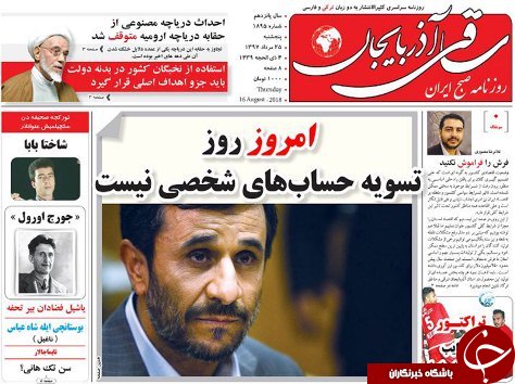 صفحه نخست روزنامه استان&zwnj;آذربایجان شرقی پنج شنبه ۲۵ مرداد ماه