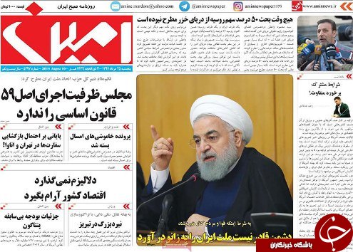 صفحه نخست روزنامه استان&zwnj;آذربایجان شرقی پنج شنبه ۲۵ مرداد ماه