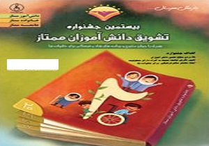 تجلیل کانون معلولان توانا از دانش آموزان نمونه استان قزوین