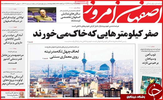 صفحه نخست روزنامه&zwnj;های استانی؛