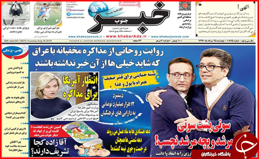 صفحه نخست روزنامه&zwnj;های استانی؛