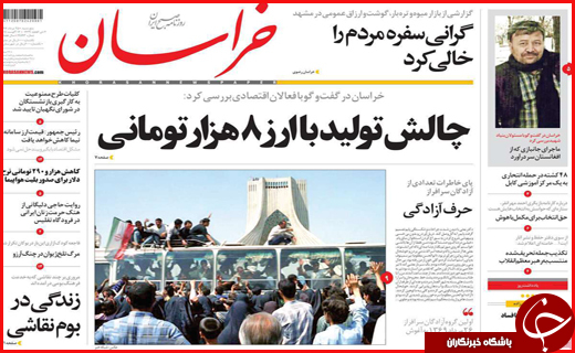 صفحه نخست روزنامه&zwnj;های استانی؛