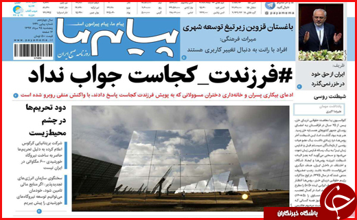 صفحه نخست روزنامه&zwnj;های استانی؛