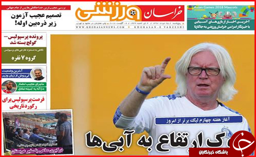 صفحه نخست روزنامه&zwnj;های استانی؛