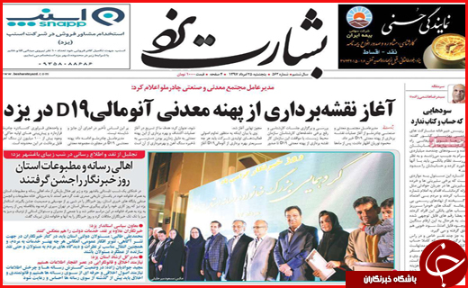 صفحه نخست روزنامه&zwnj;های استانی؛